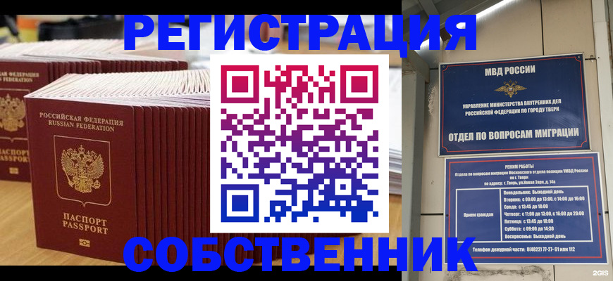 временная регистрация законно в Ярославле